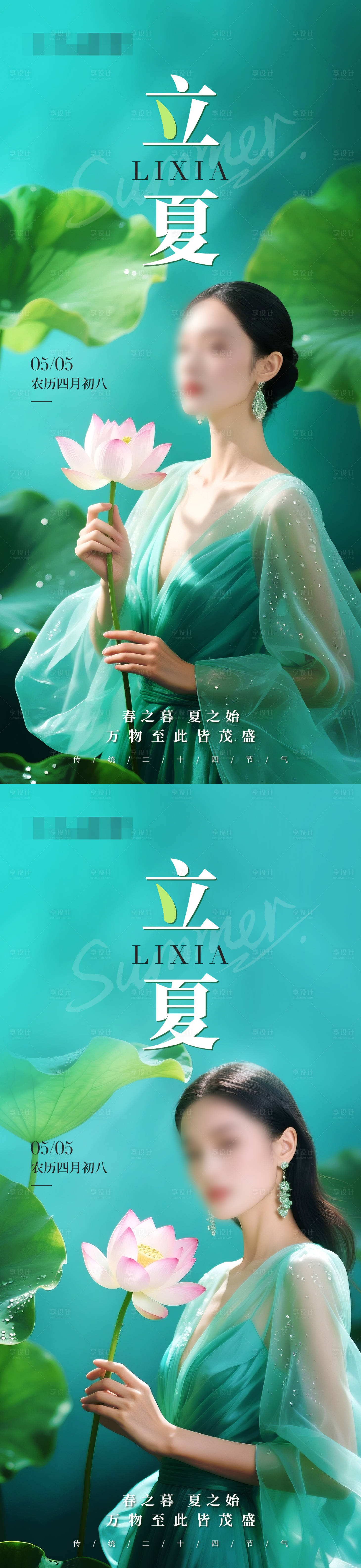 源文件下載【享設計】搜索編號：86810030472911325【立夏節氣海報】