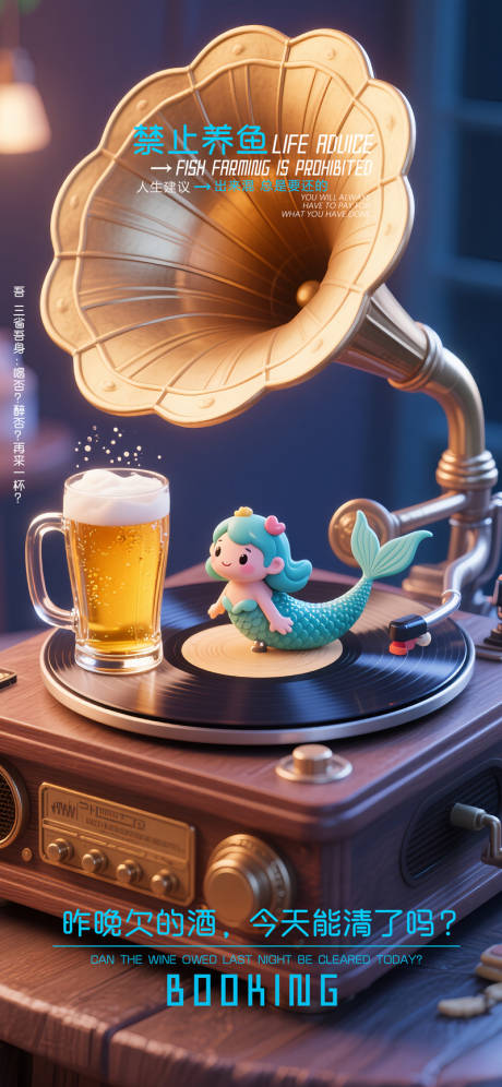 酒吧海报