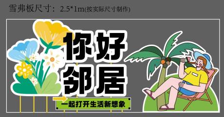 源文件下载【案场打卡活动背景板】编号：51910030322947895