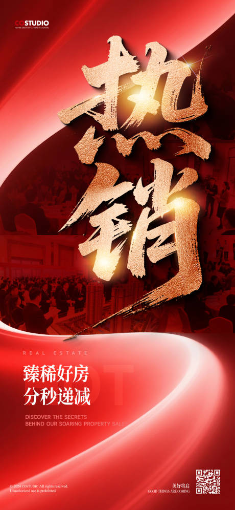 源文件下载【地产热销特价秒杀房源大字报】编号：35470030215557280
