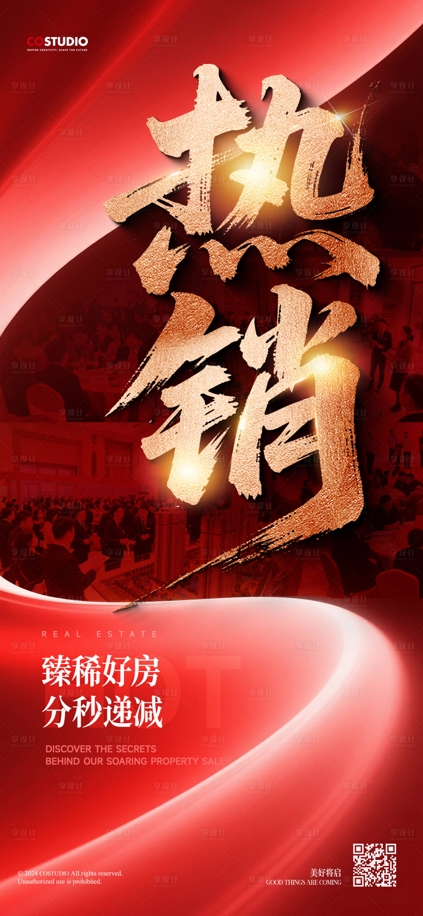源文件下载【享设计】搜索编号：35470030215557280【地产热销特价秒杀房源大字报】