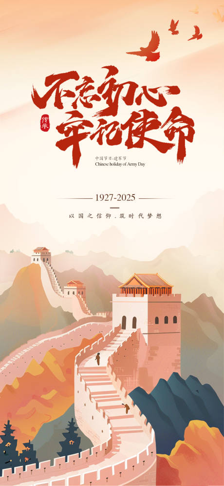 源文件下載【建黨節傳統節日海報】編號：13190030199923128