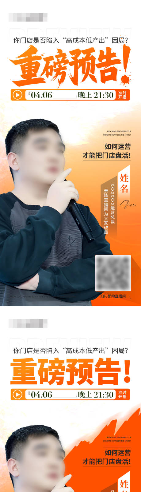 源文件下載【重磅課程宣發海報】編號：97400030241309873