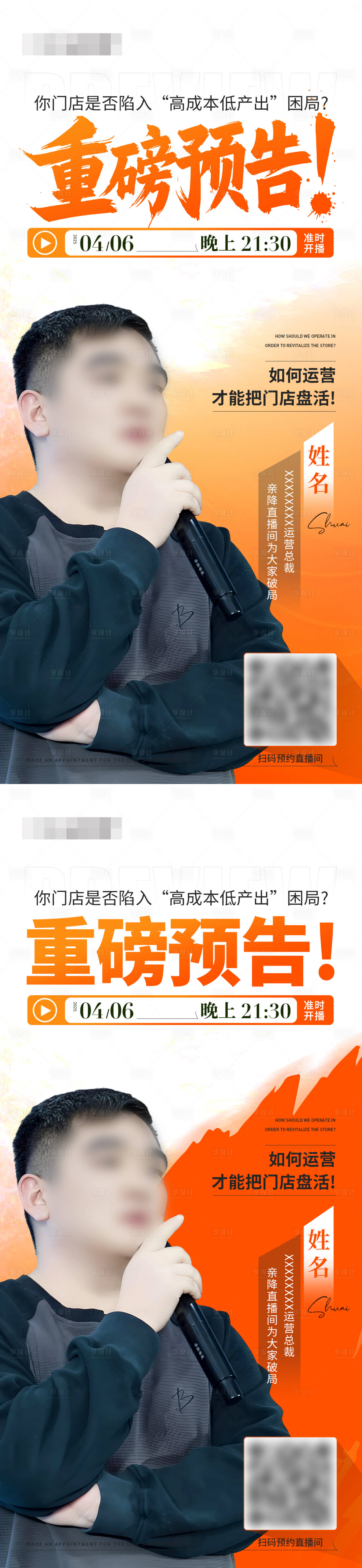 源文件下载【重磅课程宣发海报】编号：97400030241309873