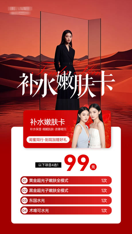 源文件下载【补水嫩肤卡】编号：37400030286298901