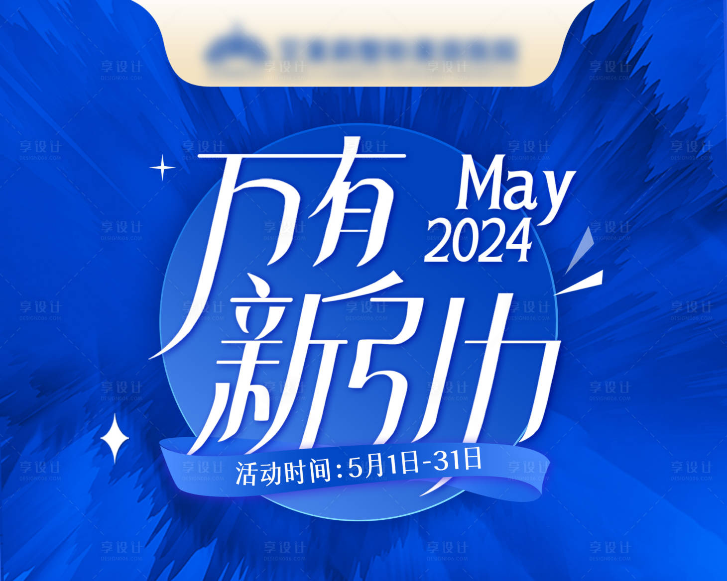 源文件下载【享设计】搜索编号：43890030224223961【医美万有新引力主题吊旗】