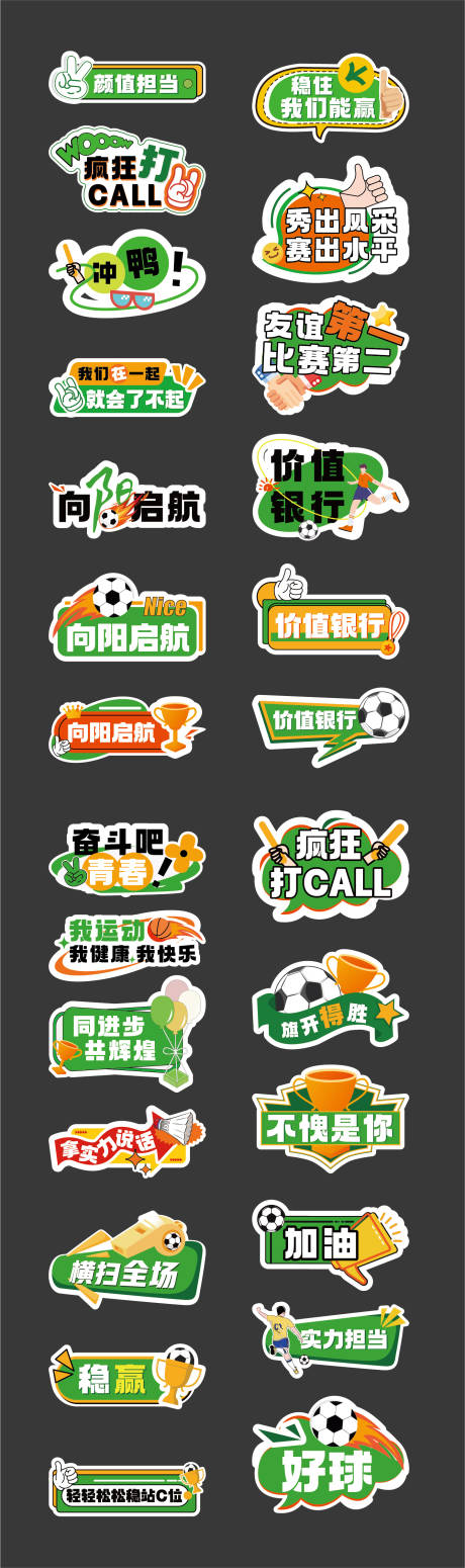 源文件下载【运动系列拍照手举牌】编号：47880030075029385