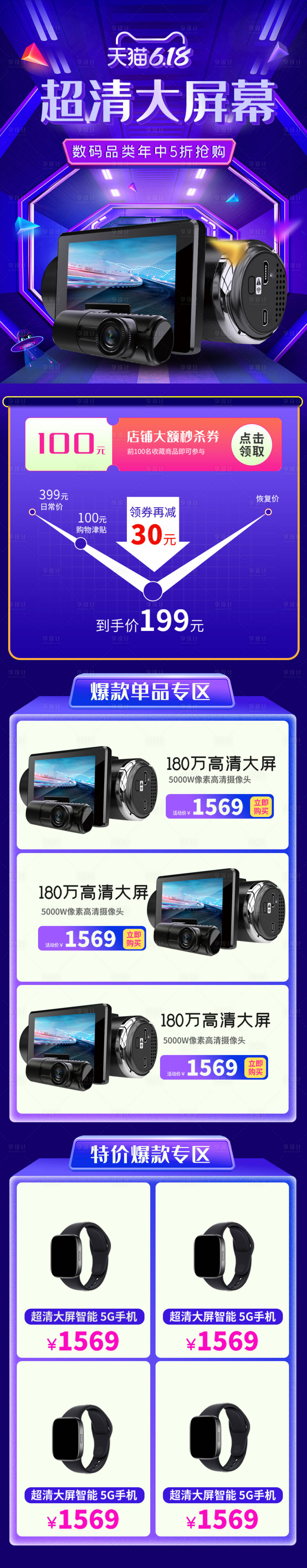 源文件下載【享設計】搜索編號：25520030279695188【電商618促銷年中大促詳情頁】
