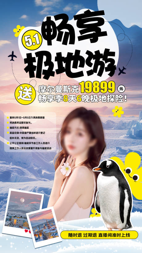 南极旅游企鹅直播贴片