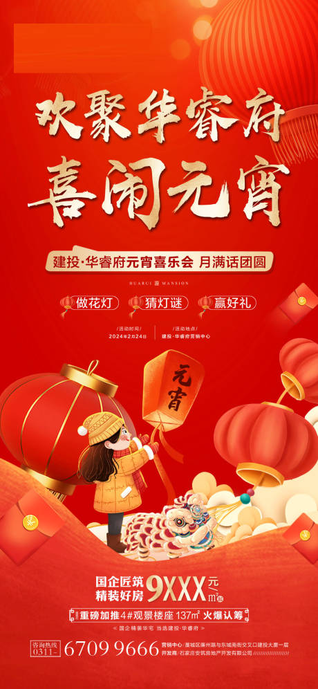 源文件下载【元宵节】编号：76270030245497462