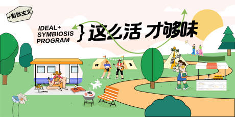源文件下载【露营主视觉】编号：76040030295701104
