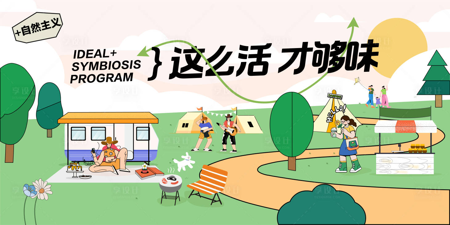 源文件下載【享設計】搜索編號：76040030295701104【露營主視覺】