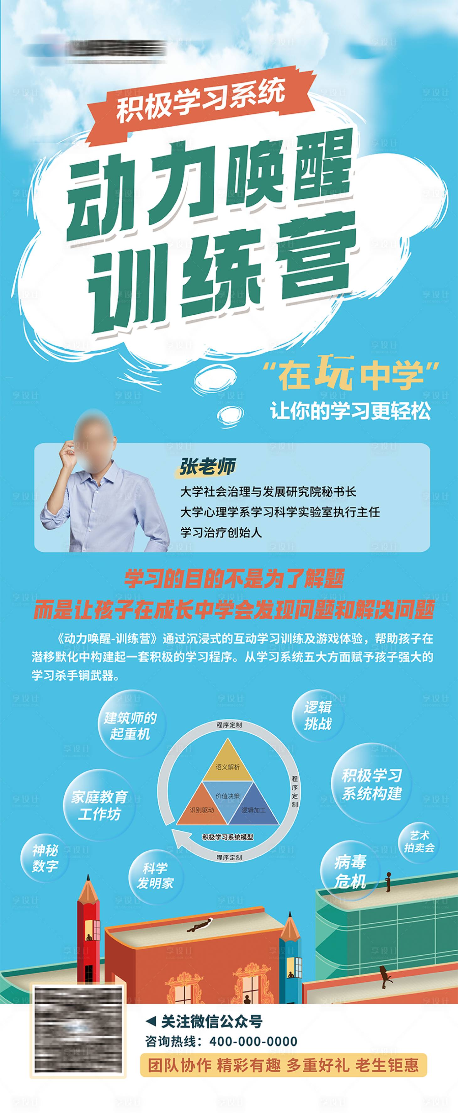 源文件下载【享设计】搜索编号：89980030243178774【教育活动展架】