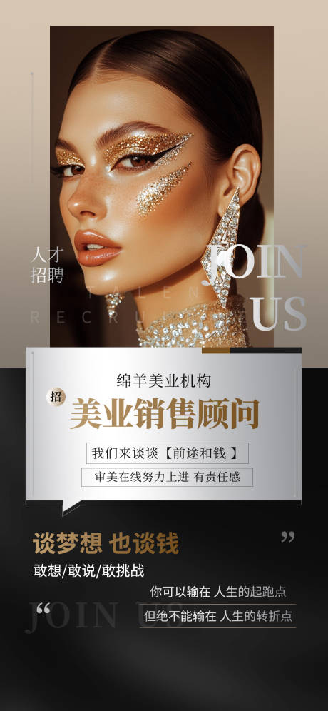 源文件下载【美业招聘海报 】编号：51840030378265932
