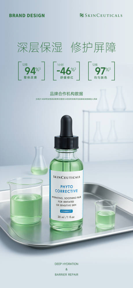 修丽可精华海报