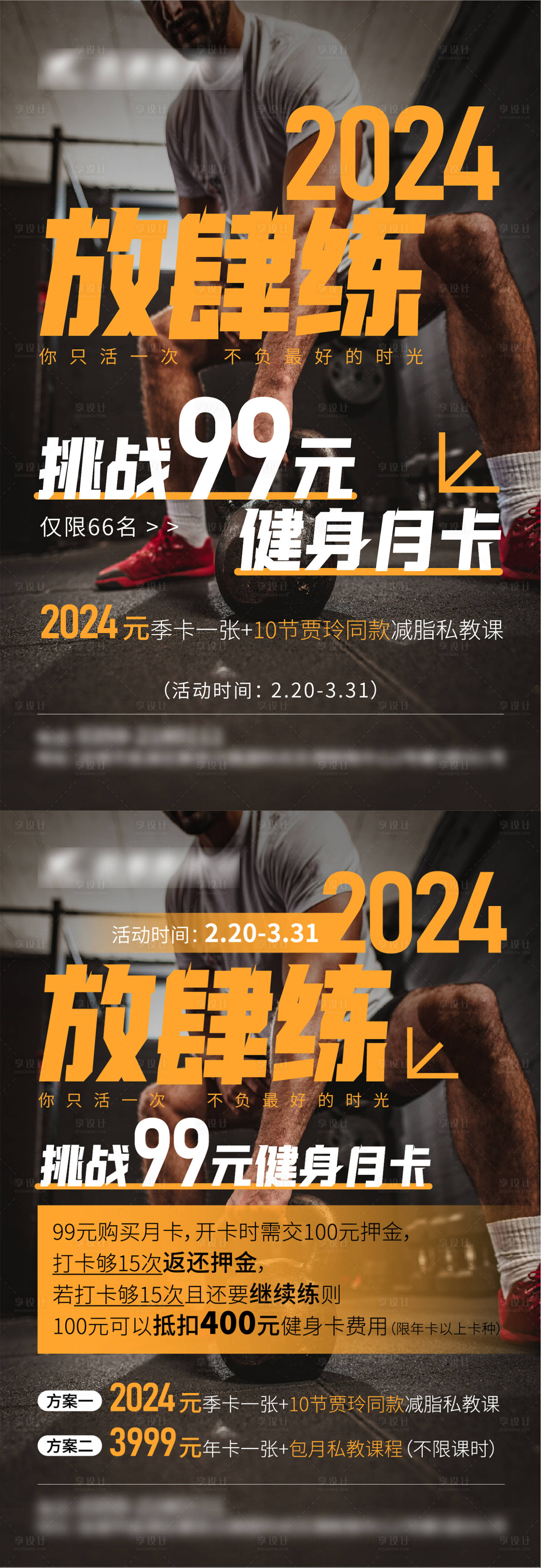 源文件下载【享设计】搜索编号：92810030471534361【健身房年卡月卡热练放肆练海报】