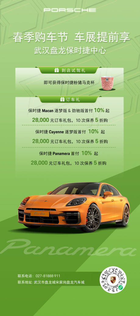 源文件下载【汽车海报保时捷海报保时捷】编号：96710030227559763