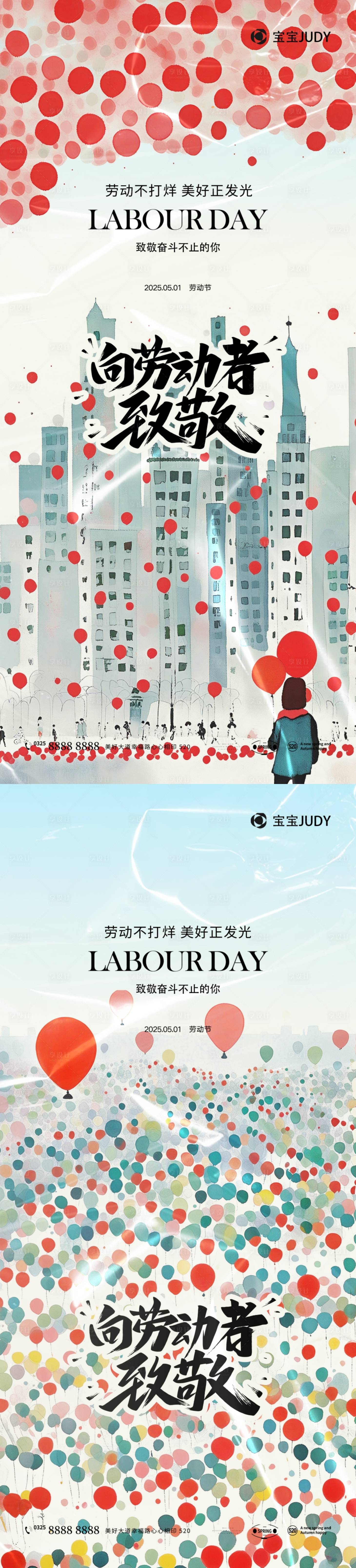 源文件下載【享設計】搜索編號：16510029959924253【51勞動節】