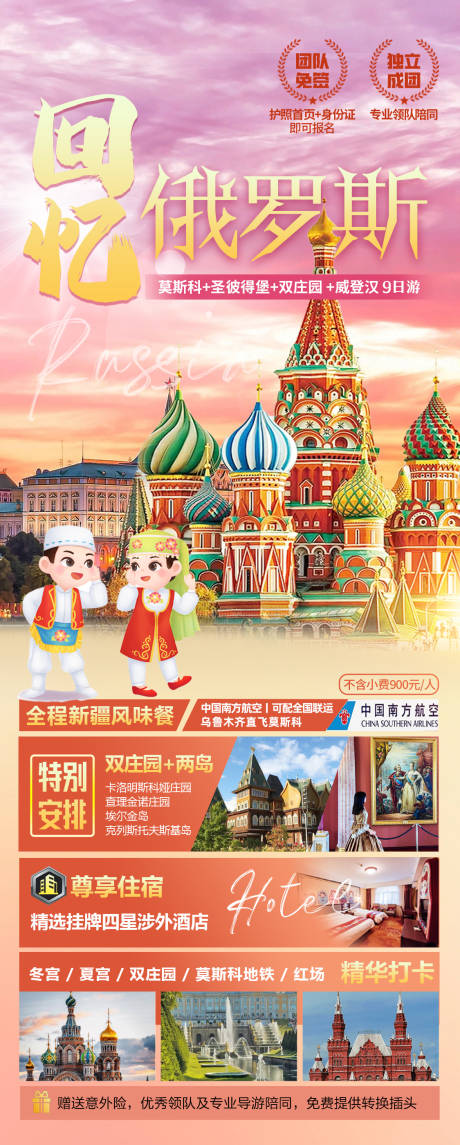 源文件下載【享設計】搜索編號：55990030211275612【俄羅斯旅游海報】
