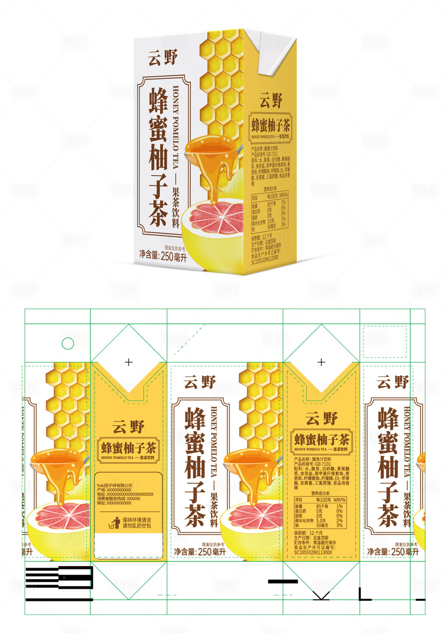 源文件下载【享设计】搜索编号：96780030168102234【蜂蜜柚子茶果汁饮料】