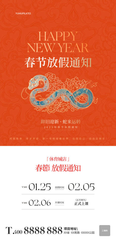 源文件下载【放假通知海报】编号：23250030134025347