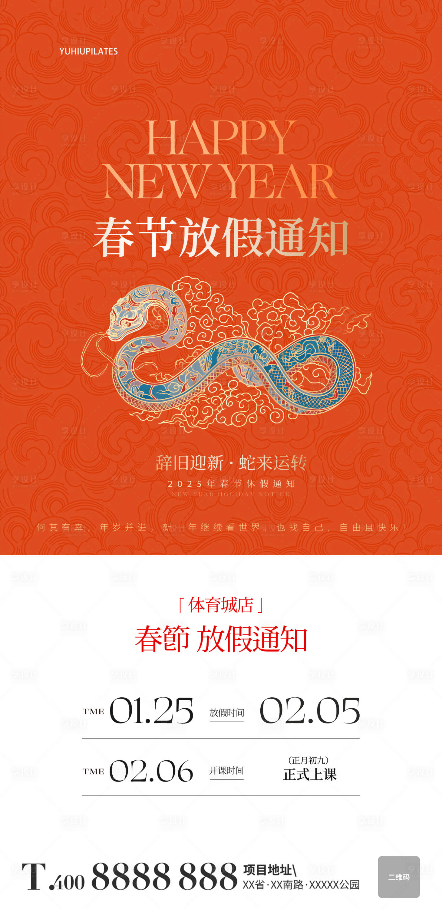 源文件下載【享設計】搜索編號：23250030134025347【放假通知海報】