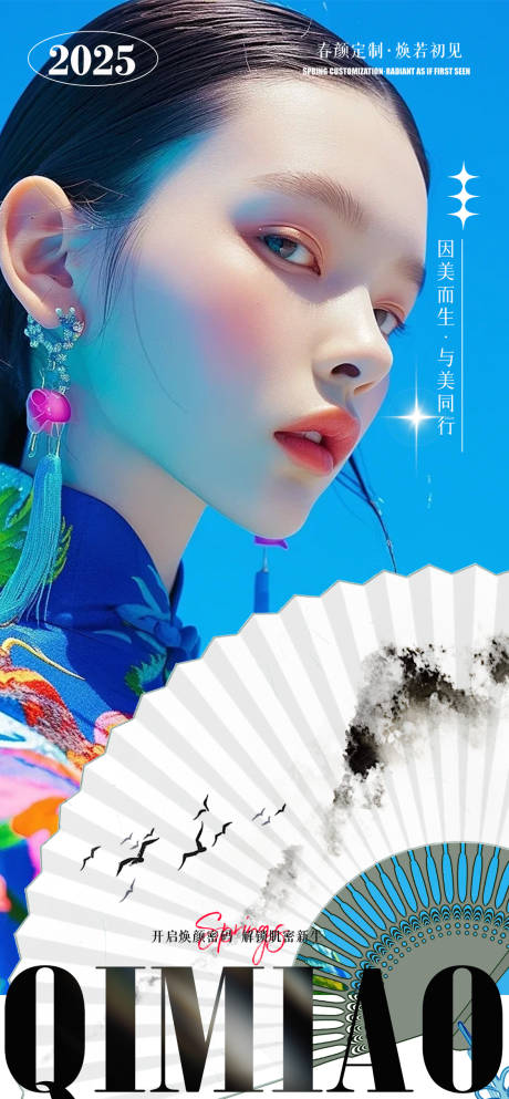 源文件下载【享设计】搜索编号：43200030045105536【医美春颜定制海报】