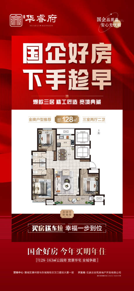 源文件下载【国企好房下手趁早海报】编号：30900030187166867