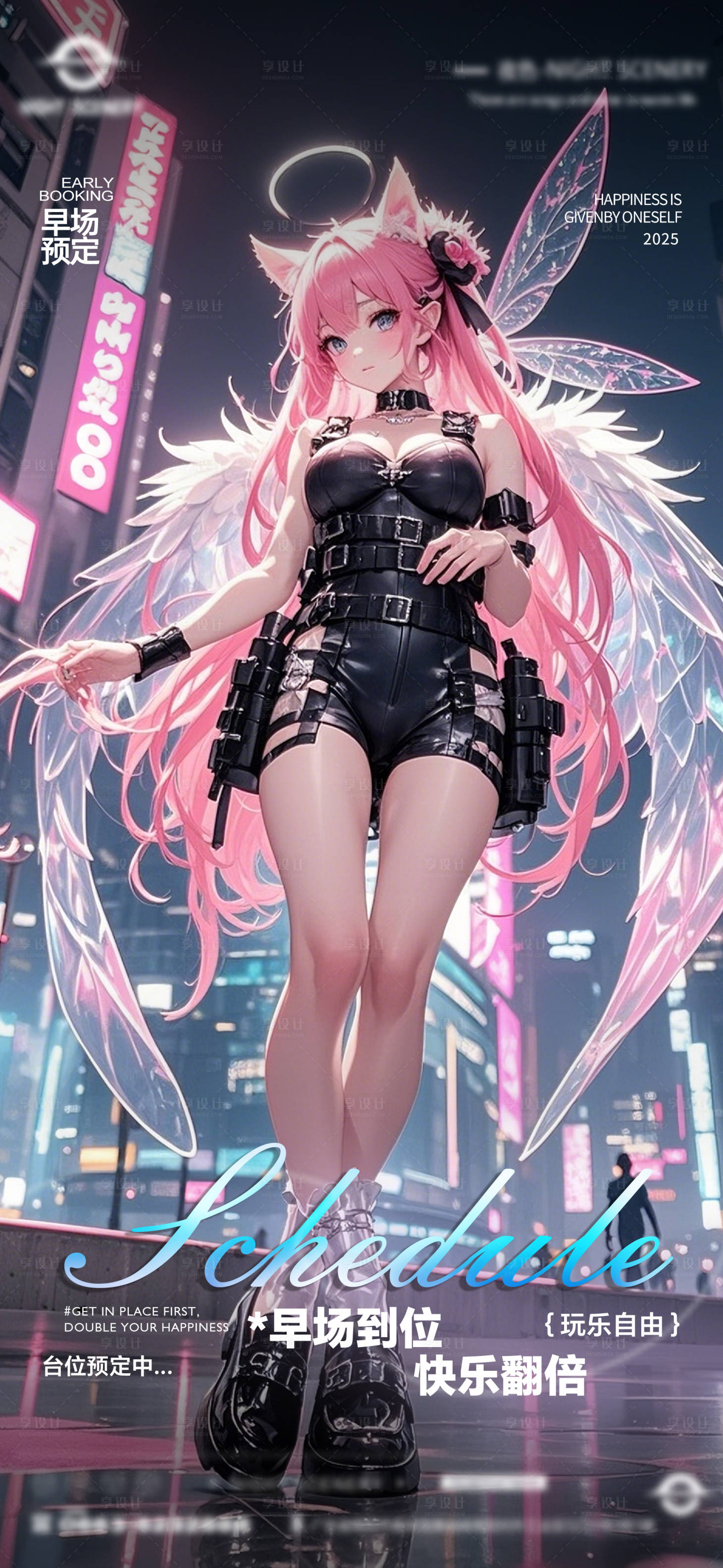 源文件下载【享设计】搜索编号：24860030211917870【酒吧夜店日常早场预定邀约订台海报】