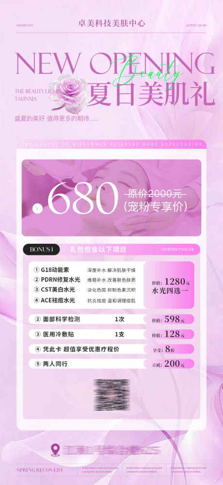 源文件下载【美业活动卡项海报】编号：24100030302822725