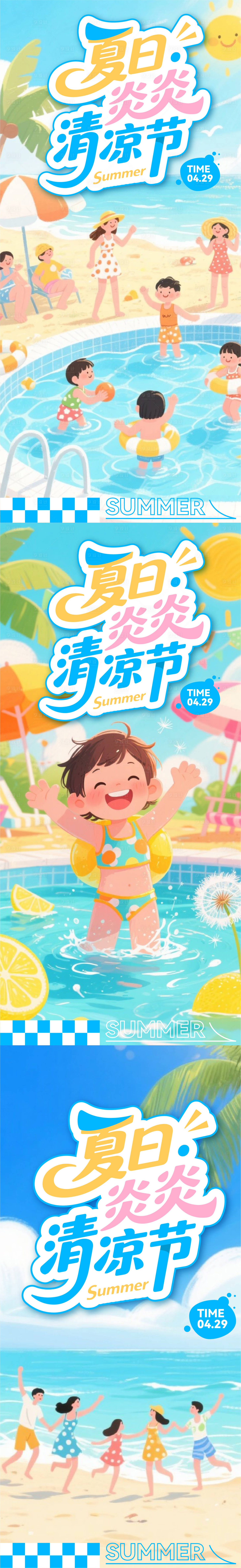源文件下载【享设计】搜索编号：92990030479561909【夏天海报】