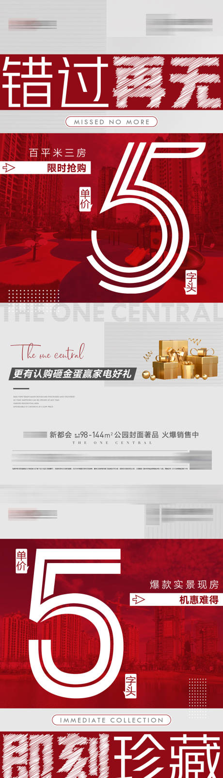地产热销大字报海报
