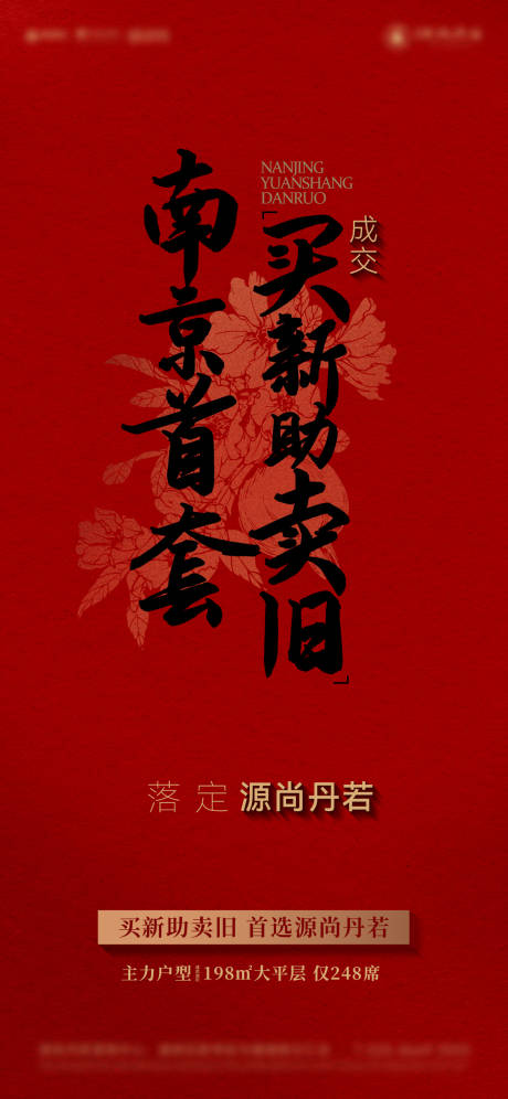 源文件下载【享设计】搜索编号：35690030501882632【红黑热销海报】