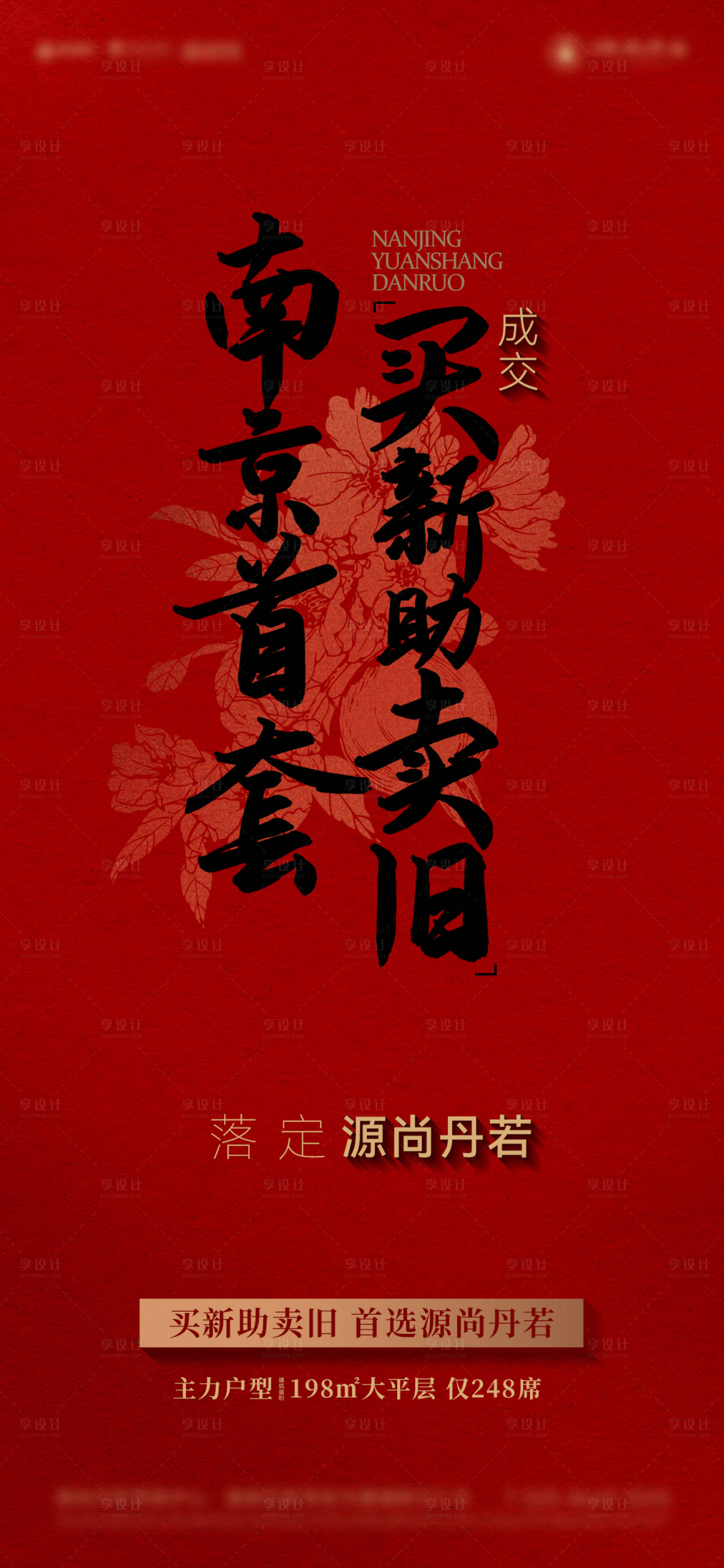 源文件下载【享设计】搜索编号：35690030501882632【红黑热销海报】