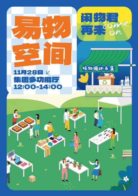 源文件下載【享設計】搜索編號：53840030412787151【置換物品海報】
