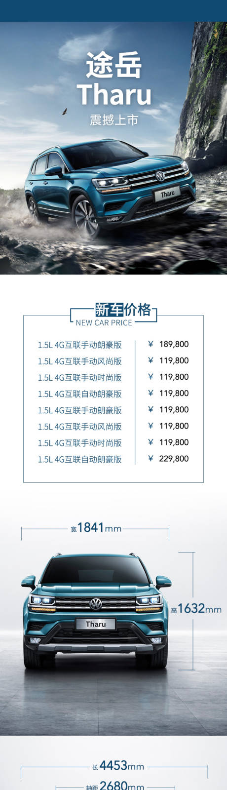 途岳汽车促销电商详情