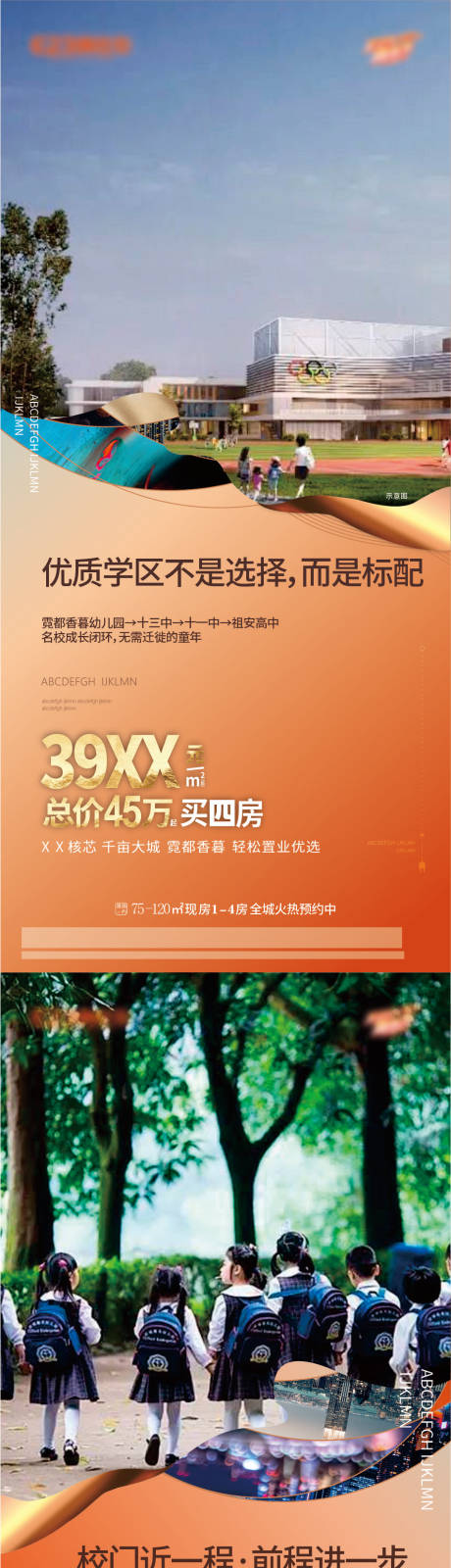 源文件下载【地产学区价值点海报】编号：39640030291036142