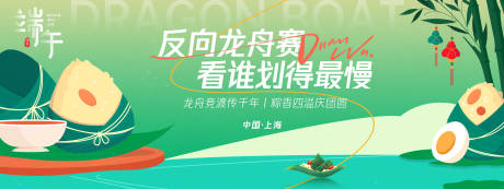 源文件下载【反向龙舟赛看谁划得最慢背景板】编号：96430029982746855