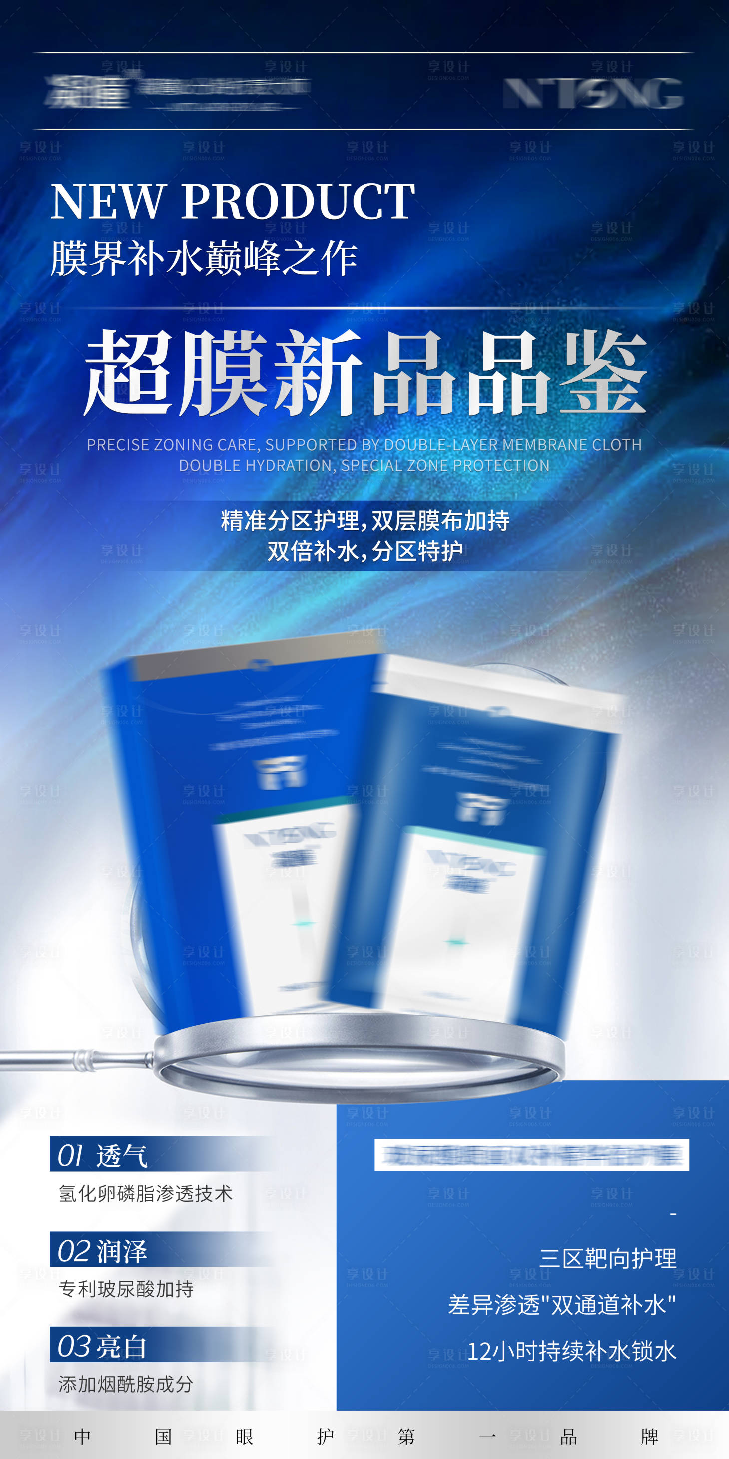 源文件下载【享设计】搜索编号：44310030350616249【面膜新品宣传海报】
