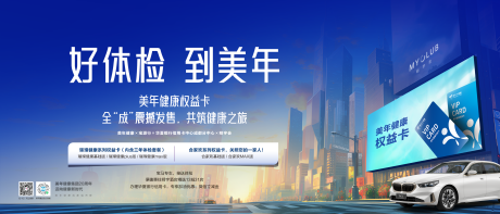 源文件下载【体检健康海报展板】编号：50280029936238267