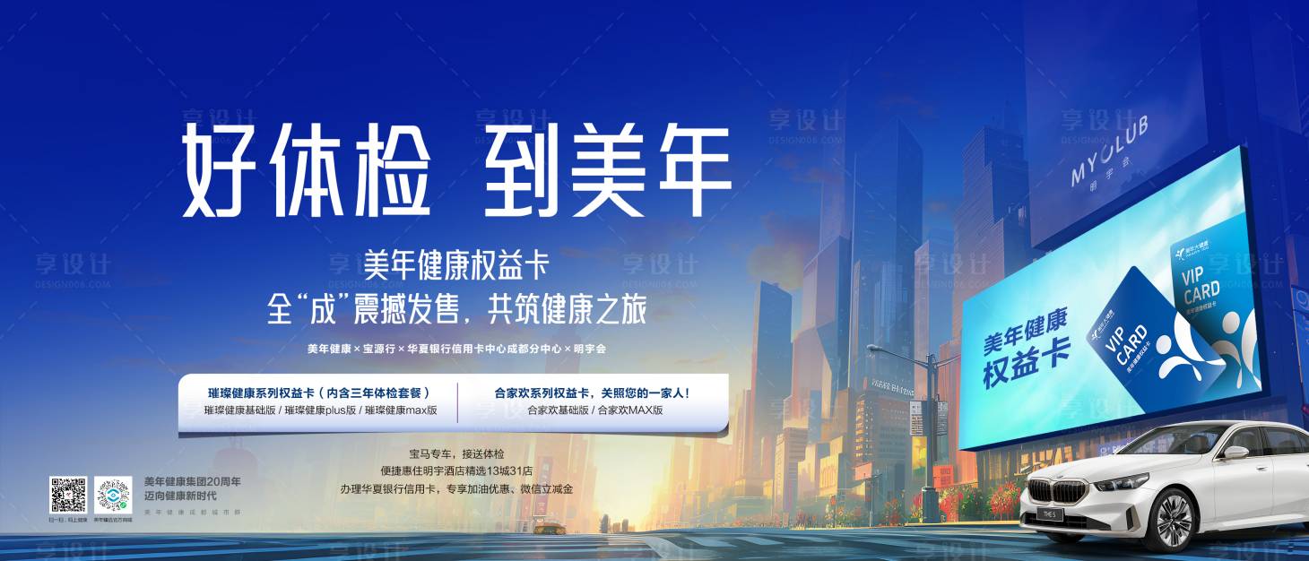 源文件下載【享設計】搜索編號：50280029936238267【體檢健康海報展板】