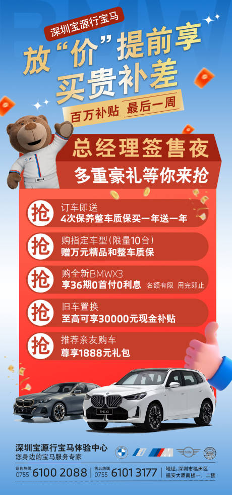 源文件下载【宝马五一海报】编号：51410030455186861