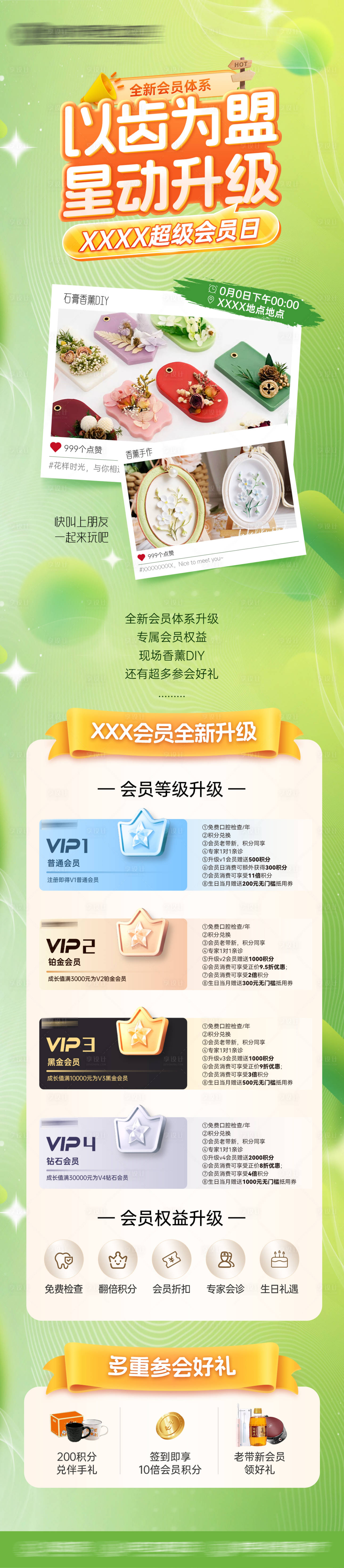 源文件下載【享設(shè)計(jì)】搜索編號(hào)：27410029941424961【口腔會(huì)員全新升級(jí)首頁(yè)】