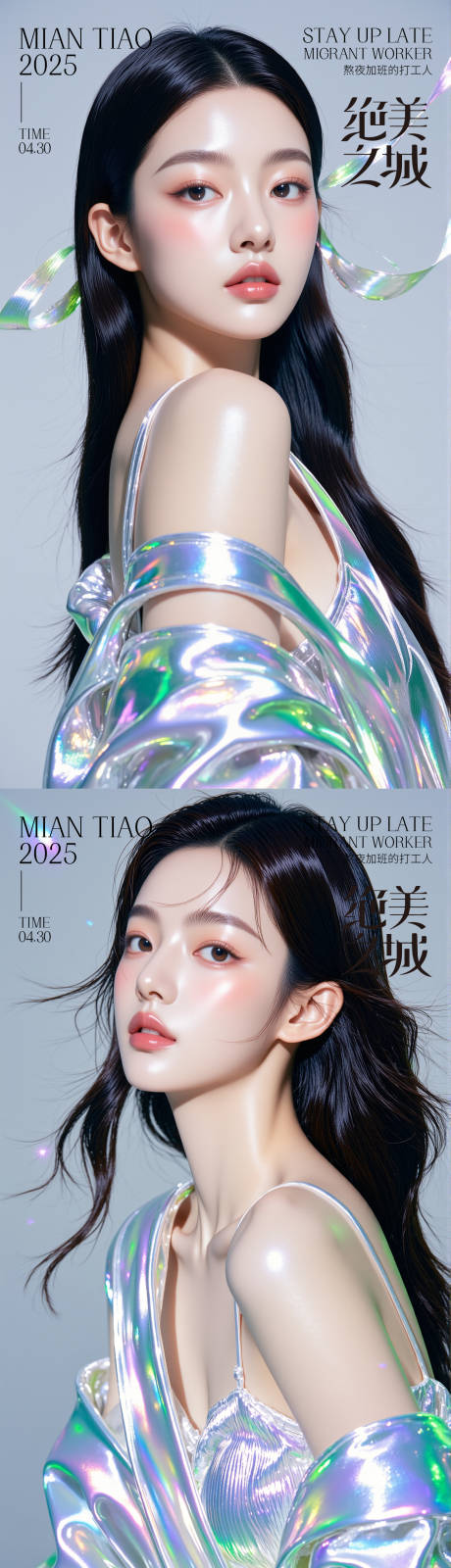 源文件下載【享設計】搜索編號：59570030507247536【醫美絕美之域海報】