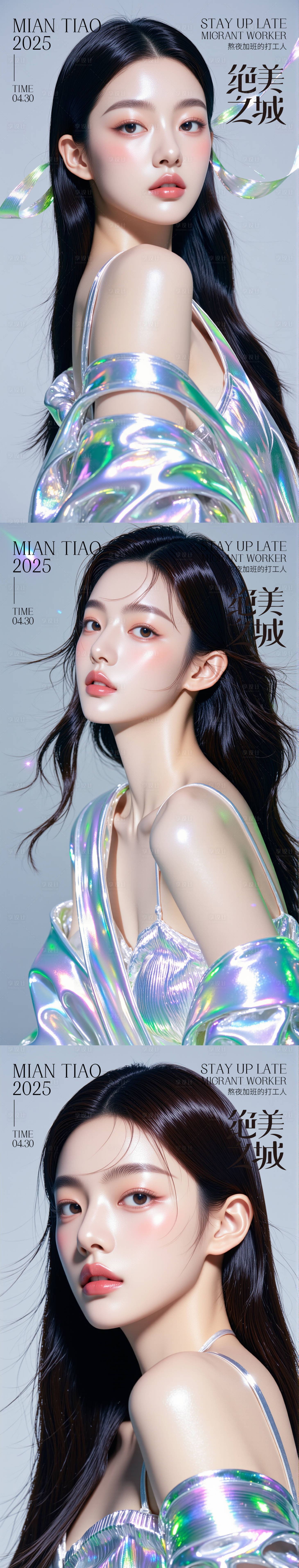 源文件下载【享设计】搜索编号：59570030507247536【医美绝美之域海报】