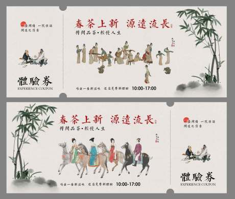 源文件下載【茶飲活動卡片體驗(yàn)券】編號：61320030399563235