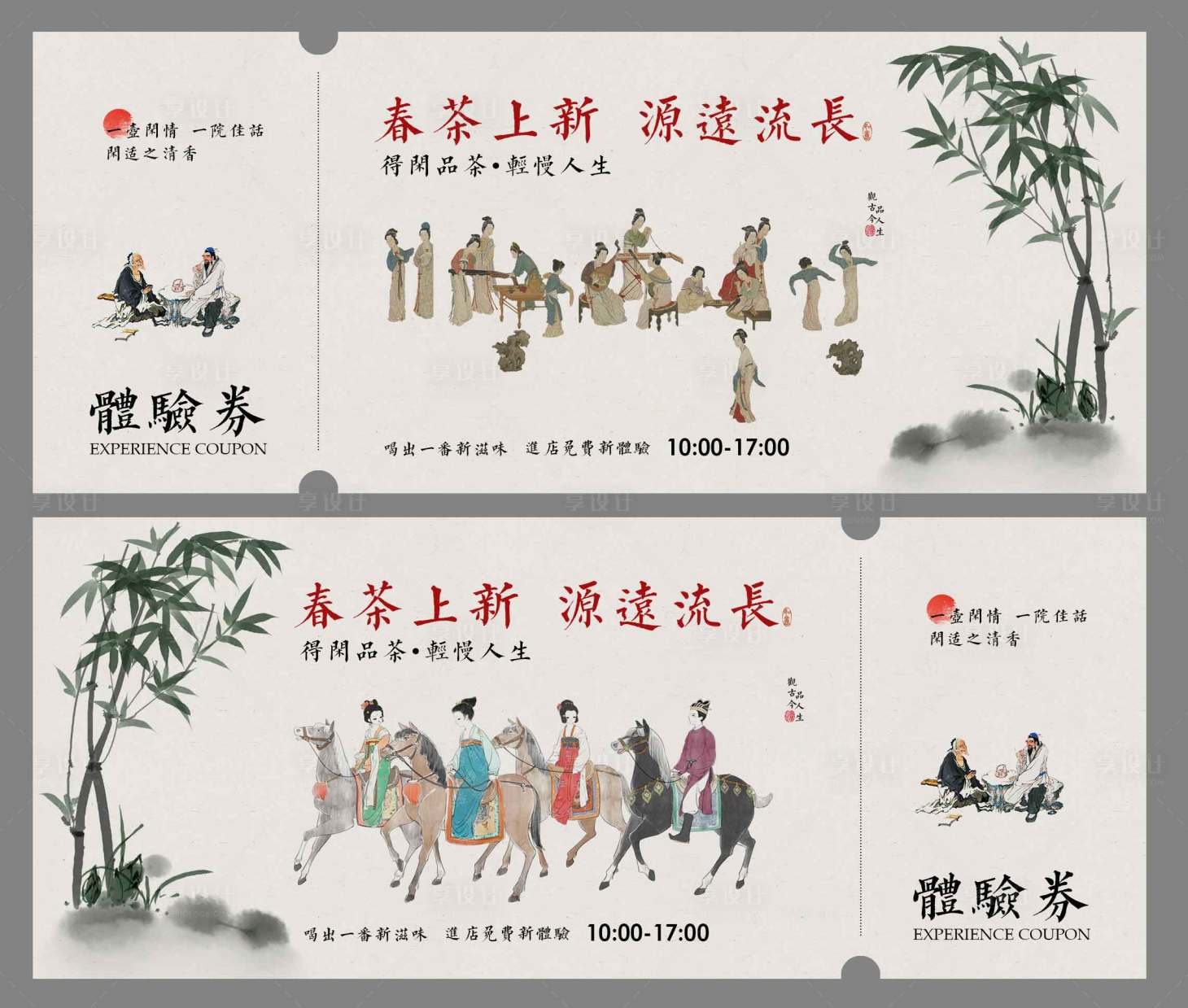 源文件下載【茶飲活動卡片體驗券】編號：61320030399563235