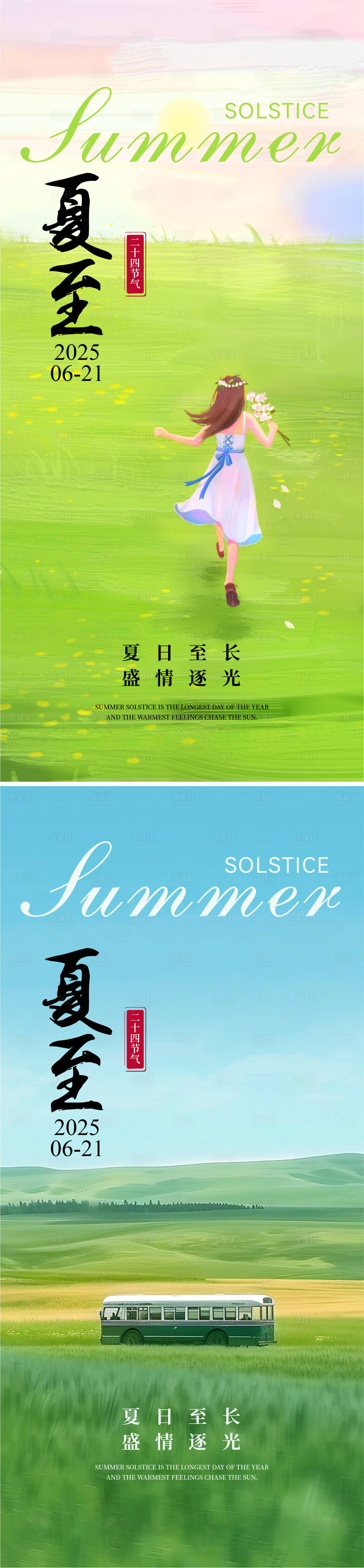 源文件下載【享設計】搜索編號：16450030421036520【夏至節(jié)氣移動端海報】