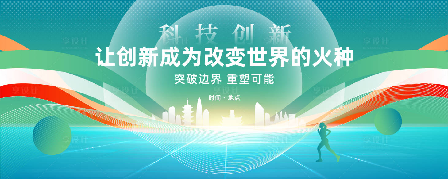 源文件下载【享设计】搜索编号：25810030362891381【时尚科技会议背景展板】