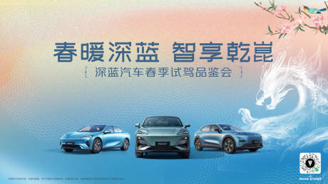 源文件下載【汽車試駕龍抬頭品鑒會主kv】編號：51830030358029015